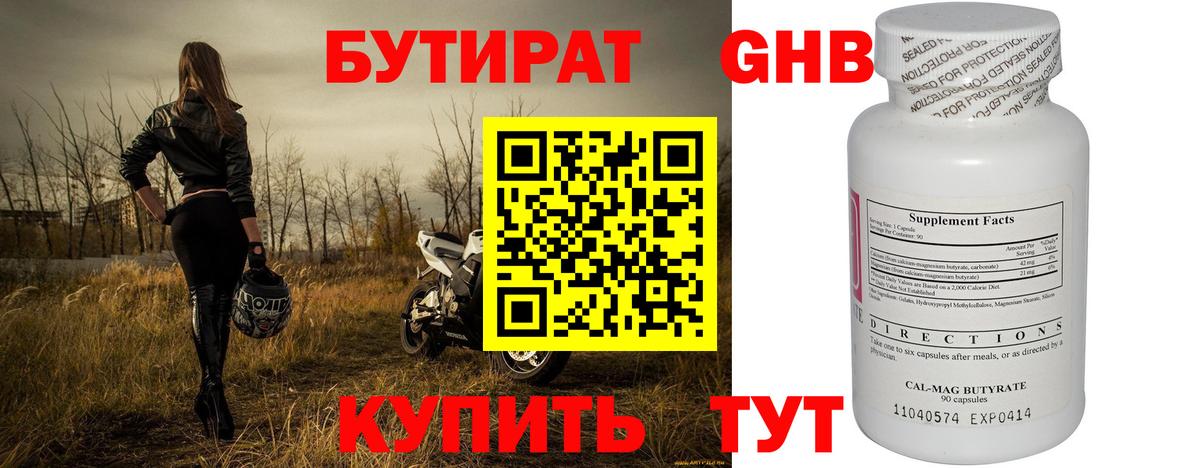 Пыть-Ях  БУТИРАТ  Вход с VPN  Бутират GHB 