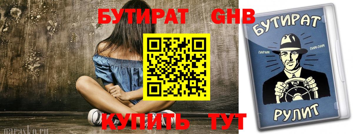 БУТИРАТ BDO 33% Пыть-Ях