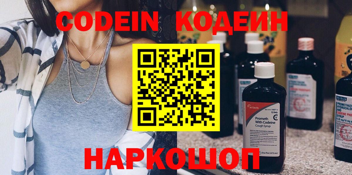 Пыть-Ях  Кодеин напиток Lean (лин)  Кодеин Purple Drank  закладка  Вход с VPN 