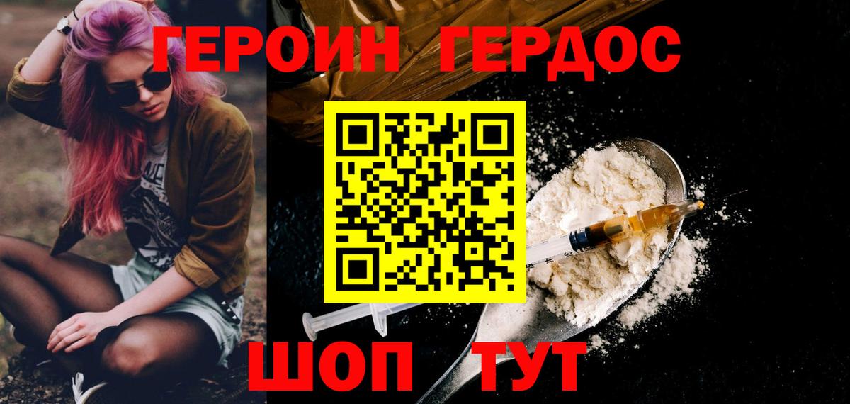 ГЕРОИН белый Пыть-Ях